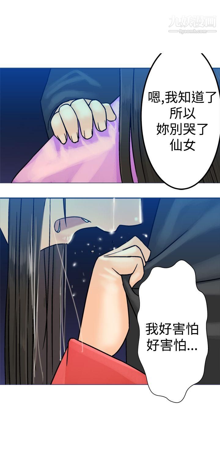 望月仙女传说第20话