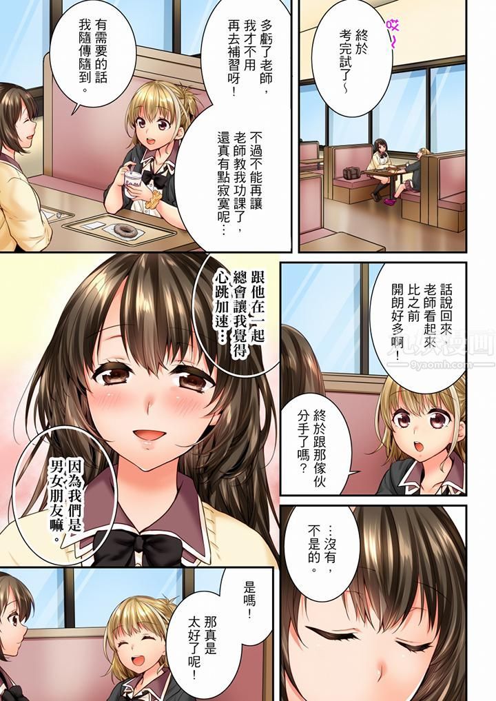 竟然被青梅竹馬弄到高潮第65話