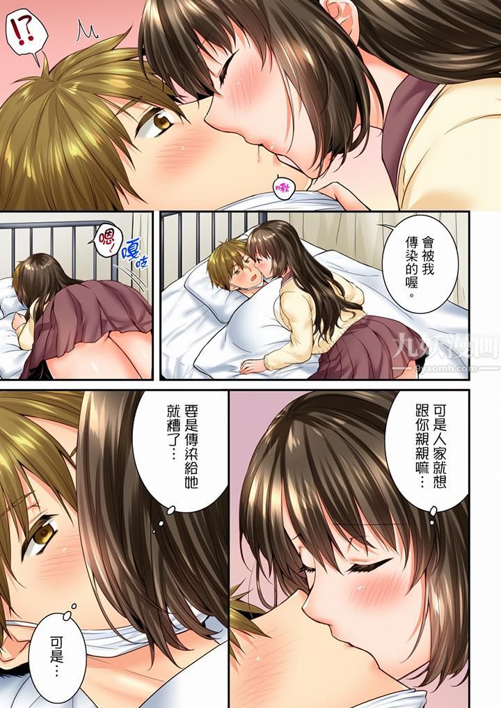 竟然被青梅竹馬弄到高潮第65話