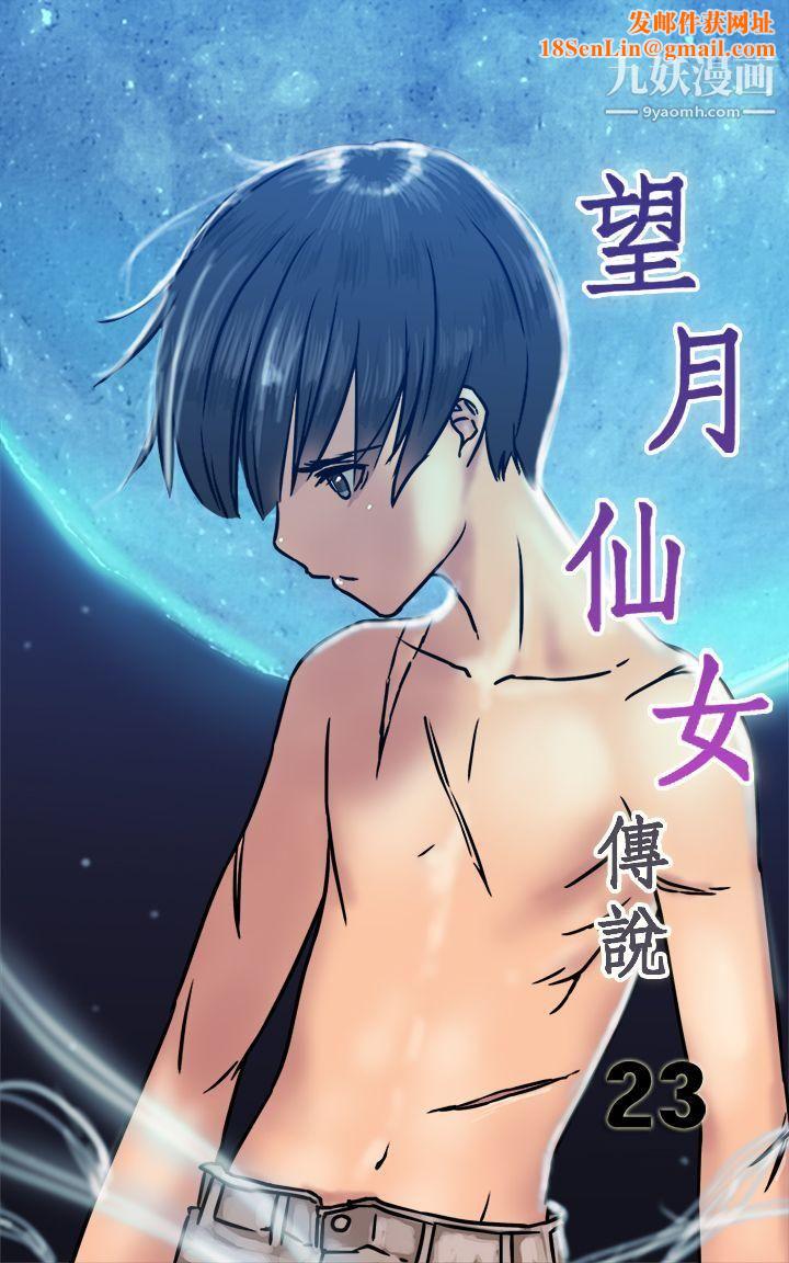 望月仙女传说第23话