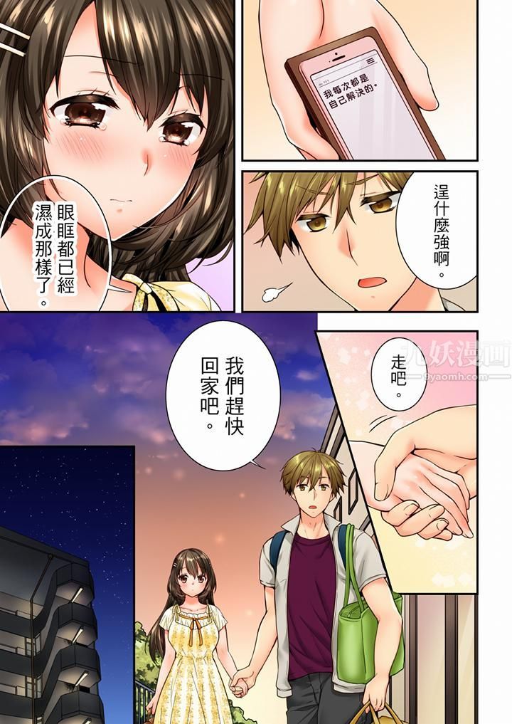 竟然被青梅竹馬弄到高潮第69話