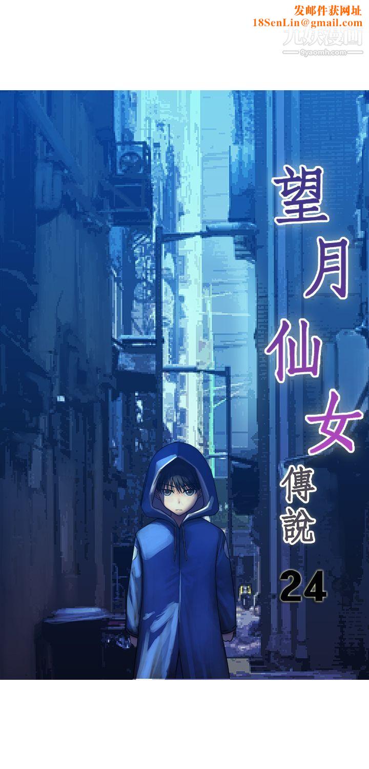 望月仙女传说第24话
