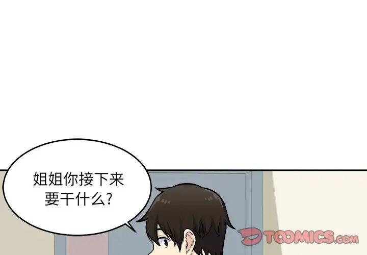 最惨房东并不惨第37话
