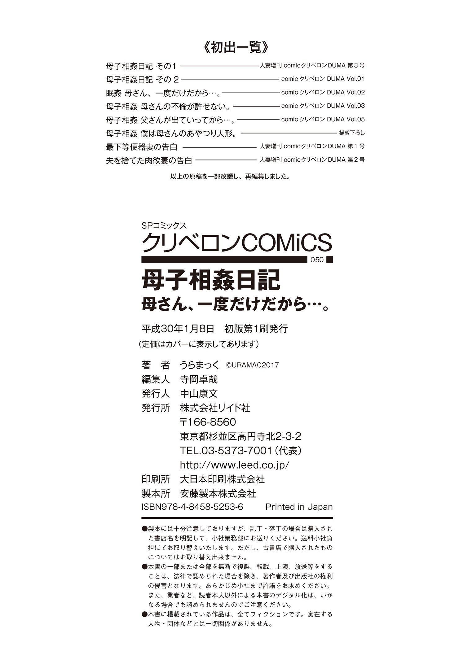 [うらまっく]母子相姦日记母さん、一度だけだから…。[DL版]【简体中文】[うらまっく]母子相姦日记母さん、一度だけだから…。[DL版]【简体中文】