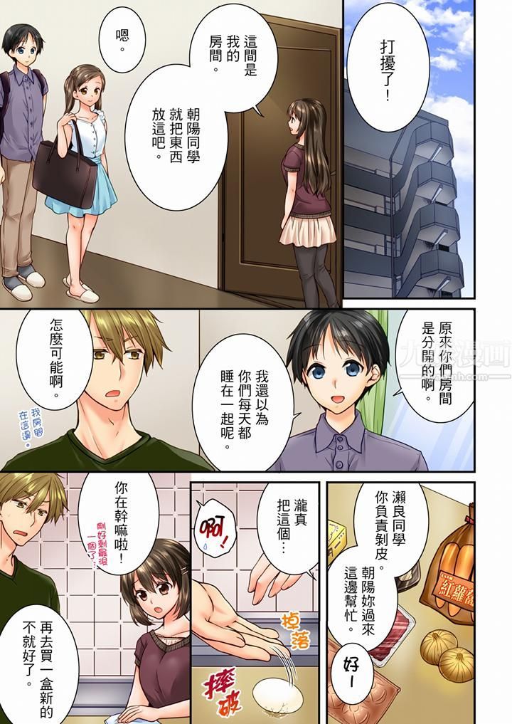 竟然被青梅竹馬弄到高潮第75話