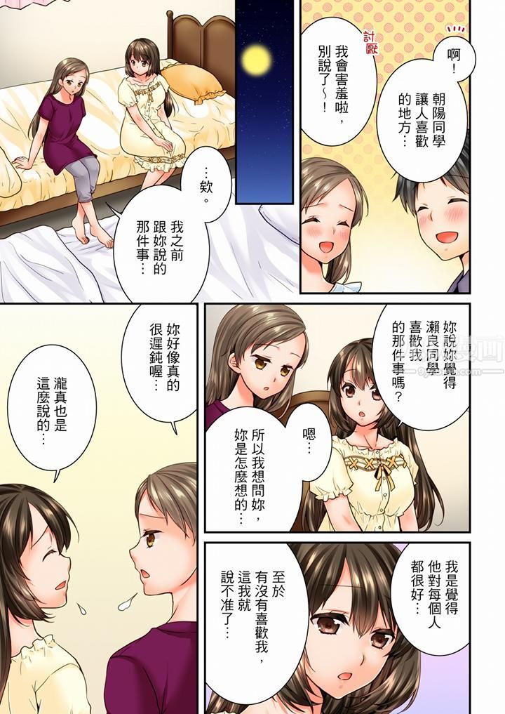 竟然被青梅竹馬弄到高潮第75話