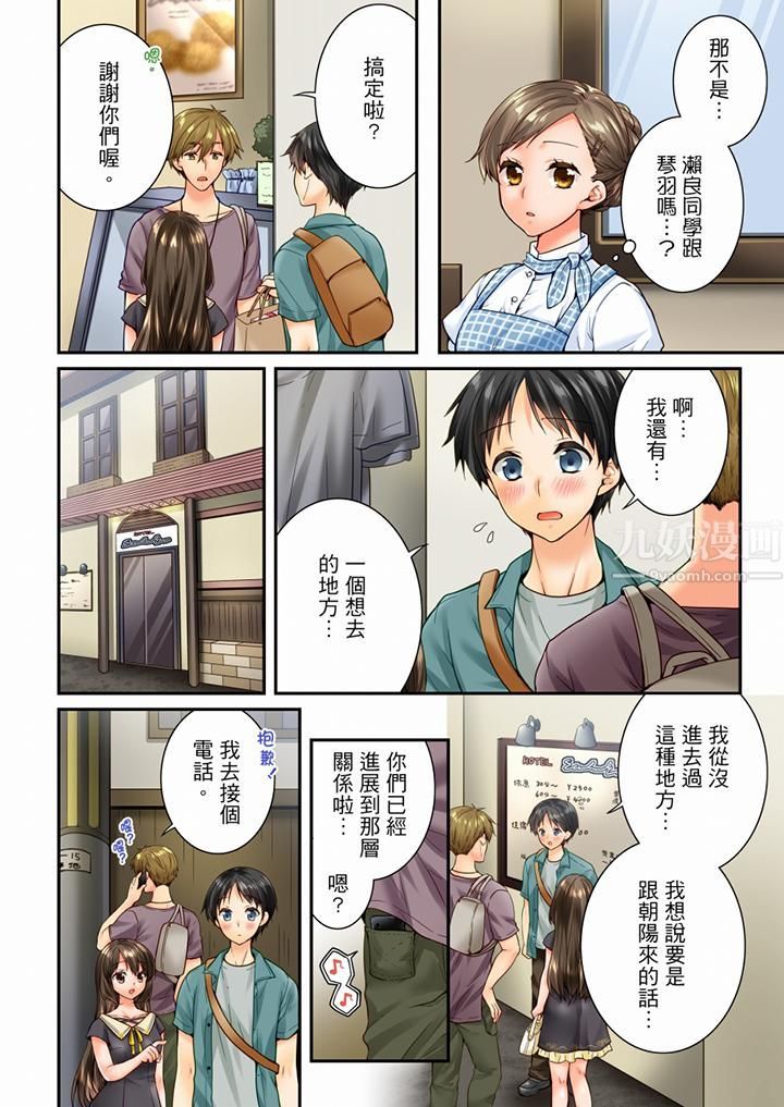 竟然被青梅竹馬弄到高潮第77話