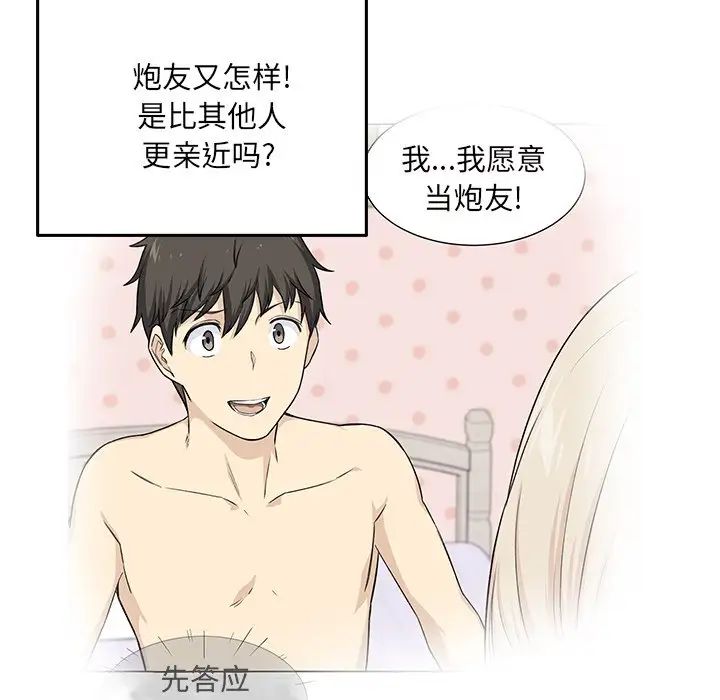 最慘房東並不慘第37話