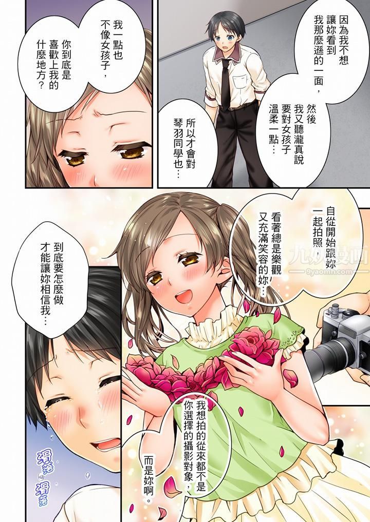 竟然被青梅竹馬弄到高潮第79話