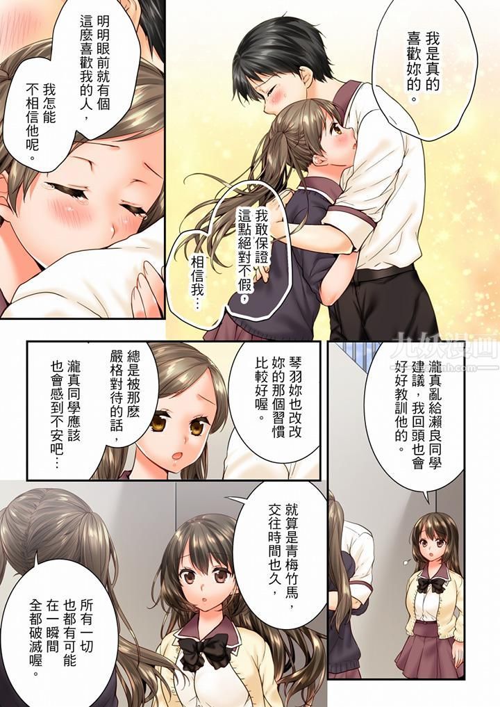 竟然被青梅竹馬弄到高潮第79話