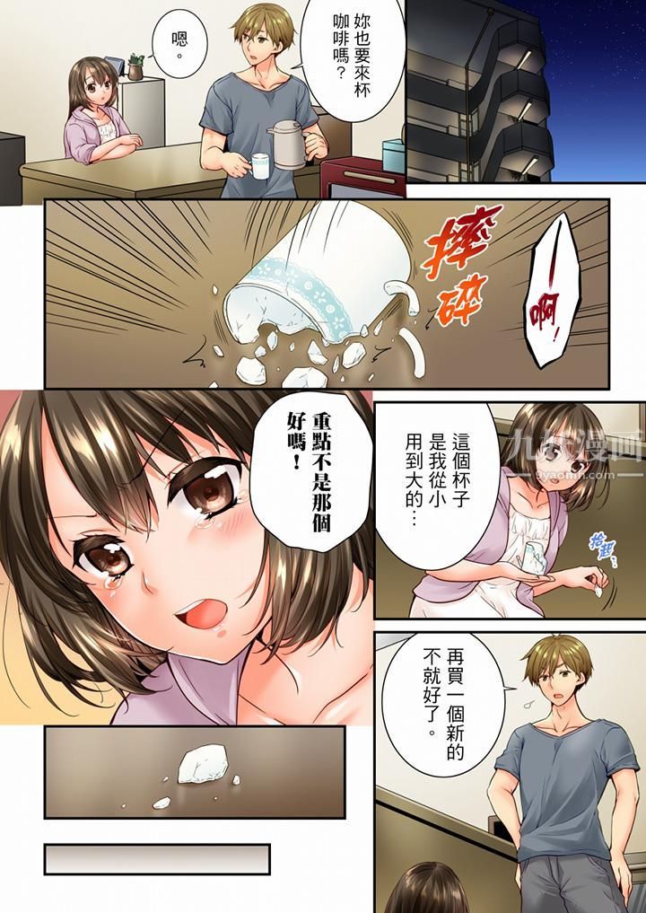 竟然被青梅竹馬弄到高潮第79話