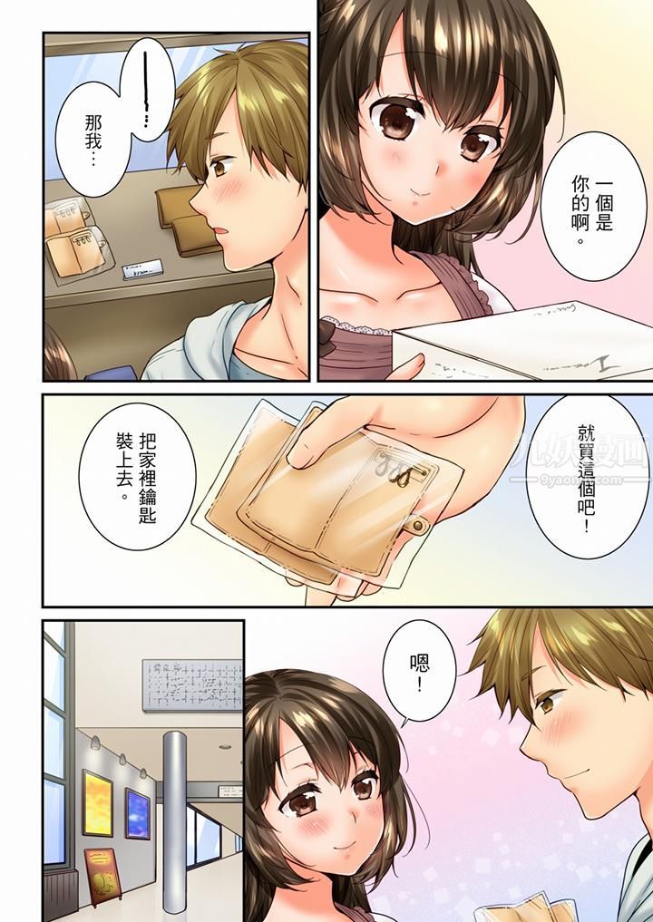 竟然被青梅竹马弄到高潮第81话