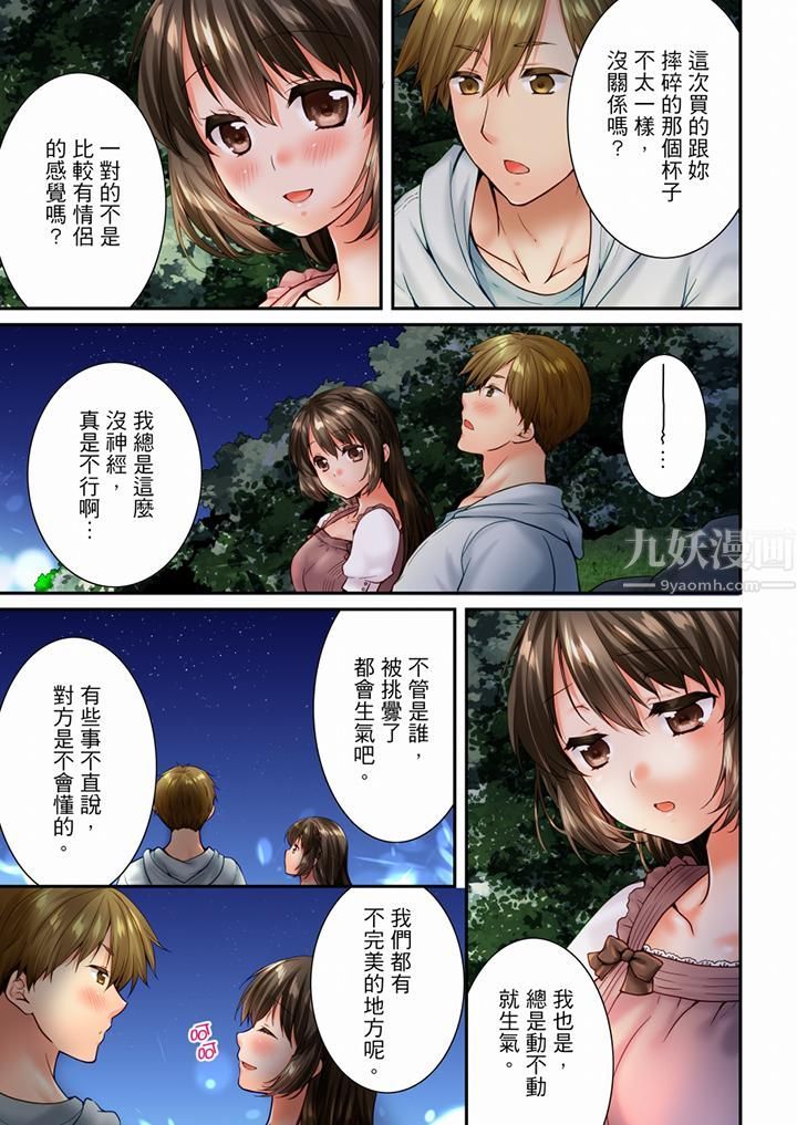 竟然被青梅竹馬弄到高潮第81話