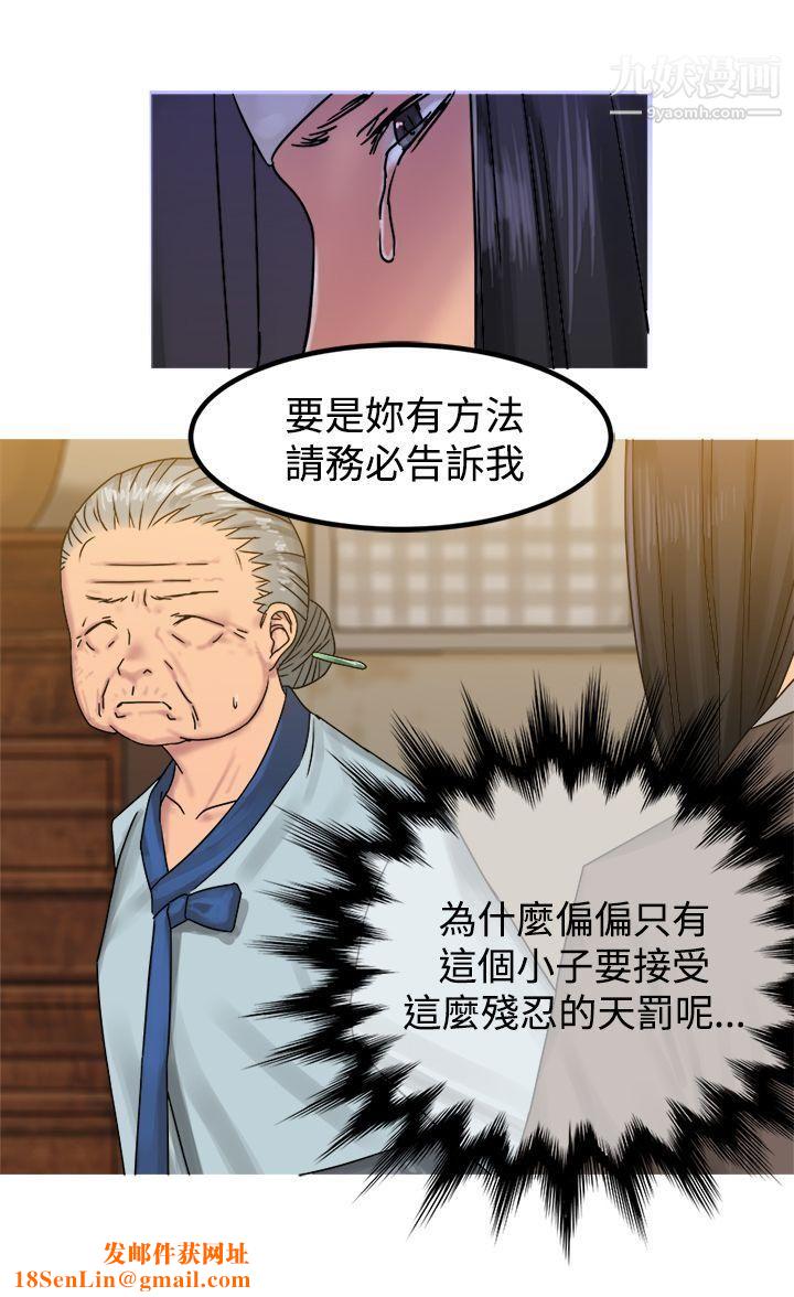 望月仙女傳說第29話
