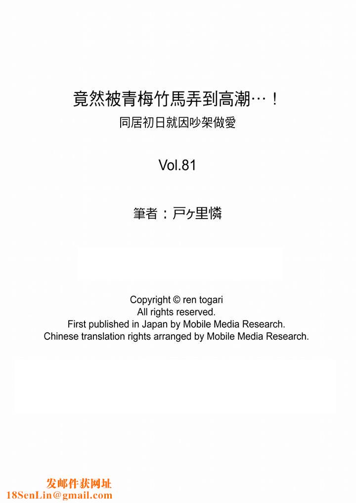 竟然被青梅竹马弄到高潮第81话