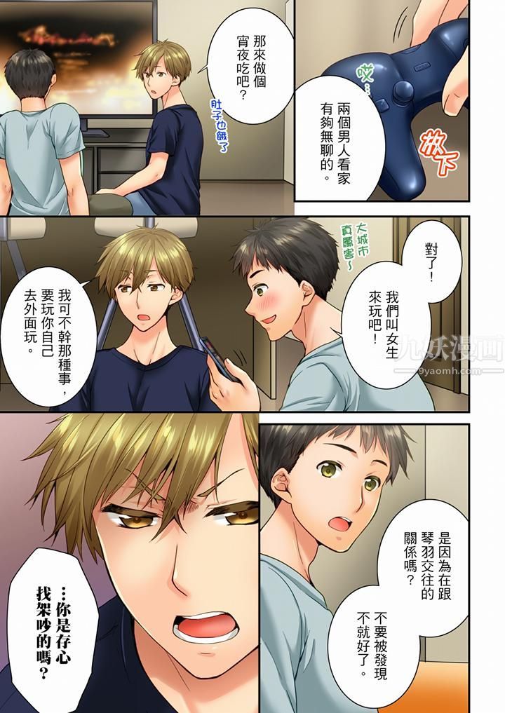 竟然被青梅竹马弄到高潮第83话