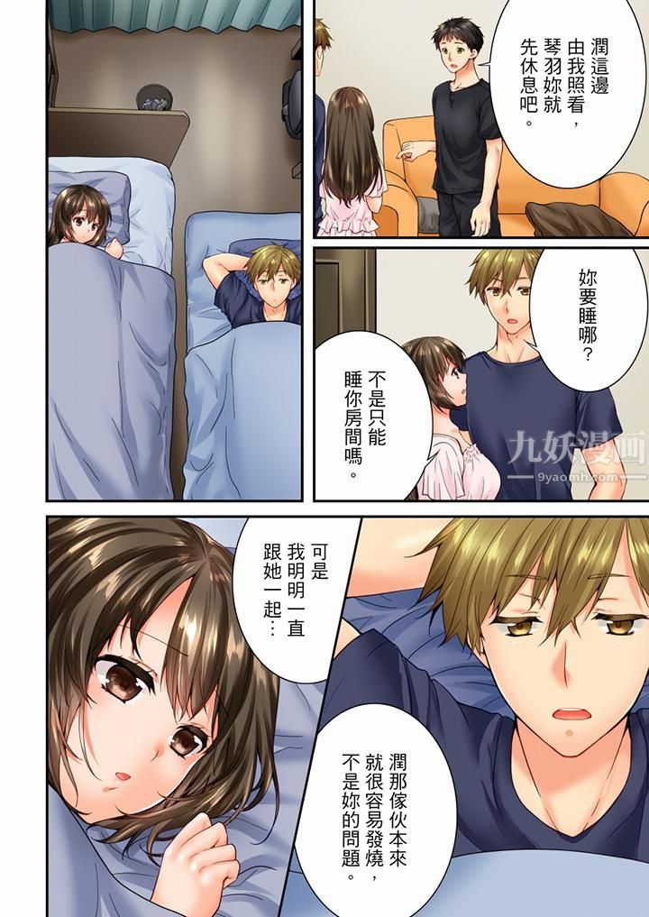 竟然被青梅竹馬弄到高潮第85話