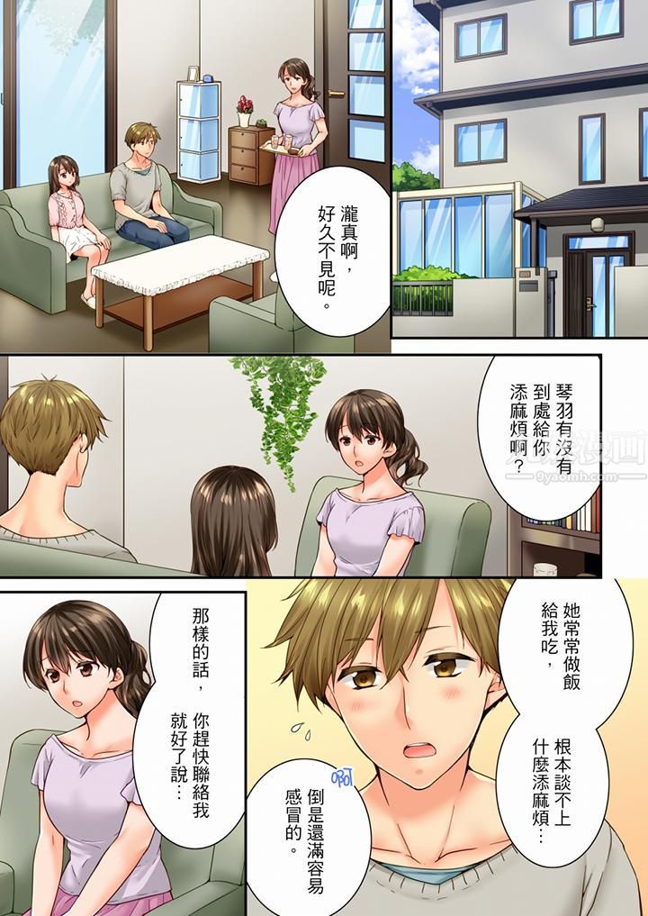 竟然被青梅竹马弄到高潮第87话