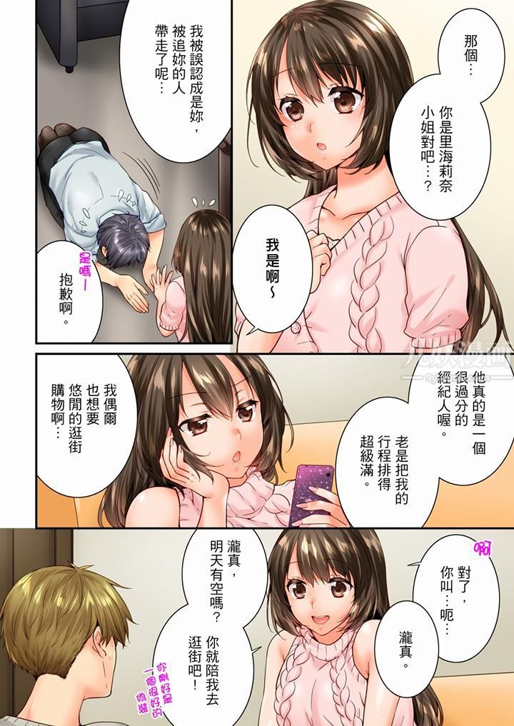 竟然被青梅竹馬弄到高潮第89話