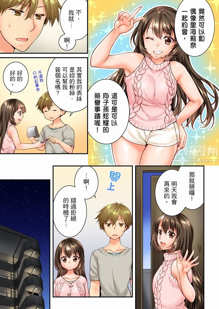 竟然被青梅竹馬弄到高潮第89話