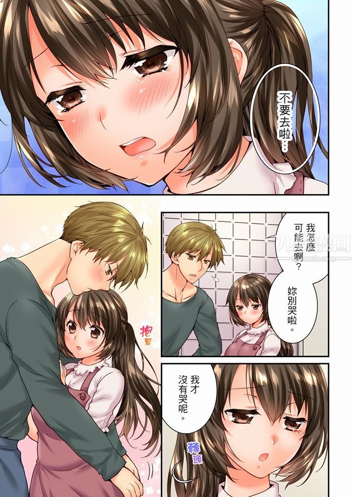 竟然被青梅竹马弄到高潮第89话