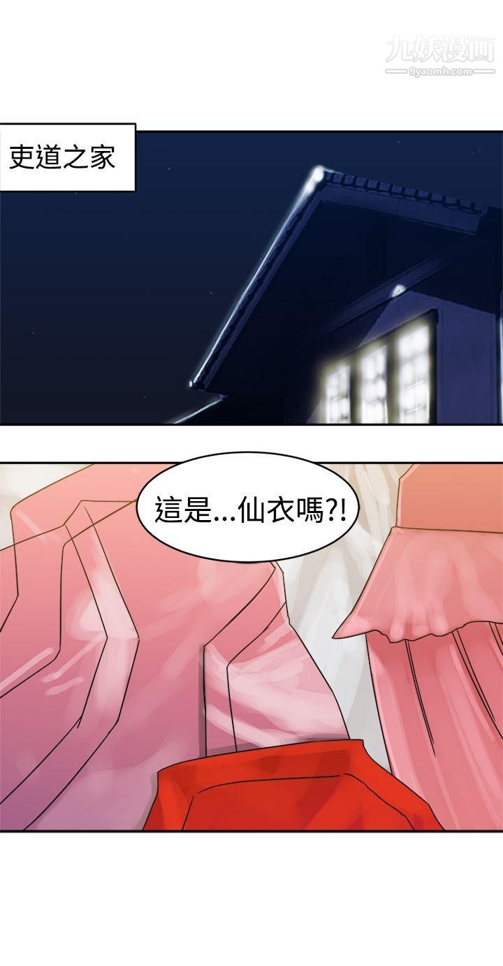 望月仙女传说第34话
