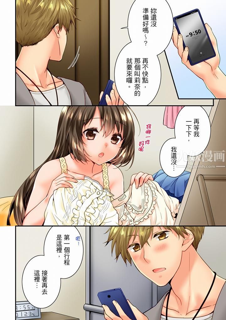 竟然被青梅竹馬弄到高潮第90話