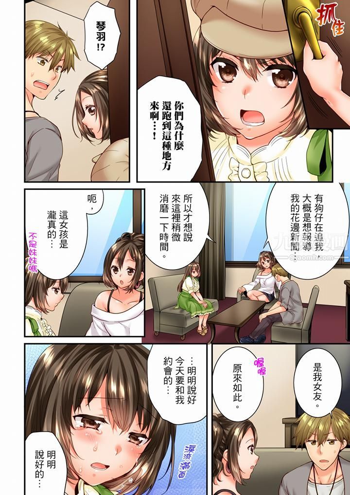 竟然被青梅竹马弄到高潮第91话