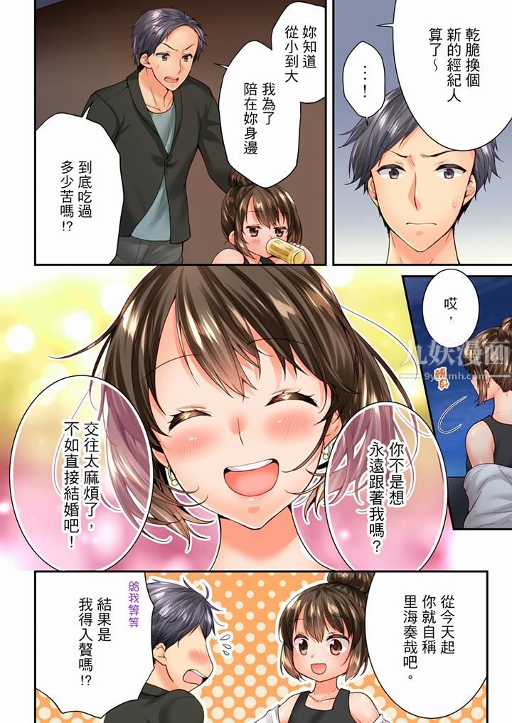 竟然被青梅竹馬弄到高潮第93話