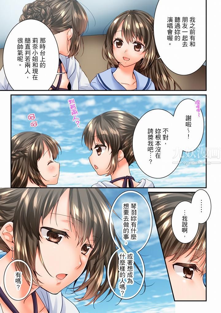 竟然被青梅竹馬弄到高潮第94話
