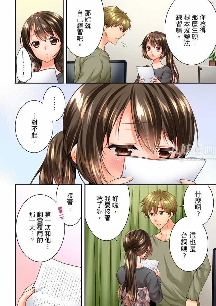 竟然被青梅竹马弄到高潮第95话