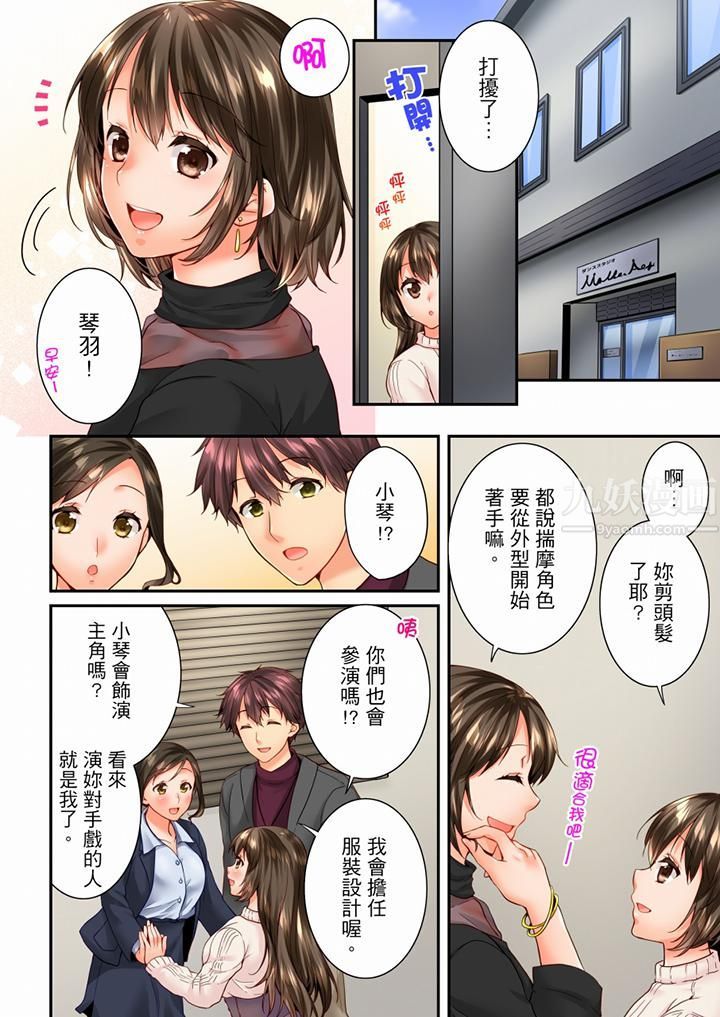 竟然被青梅竹马弄到高潮第96话