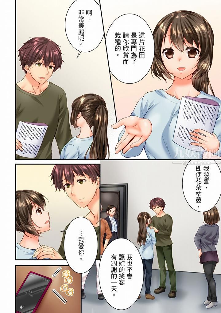 竟然被青梅竹馬弄到高潮第97話