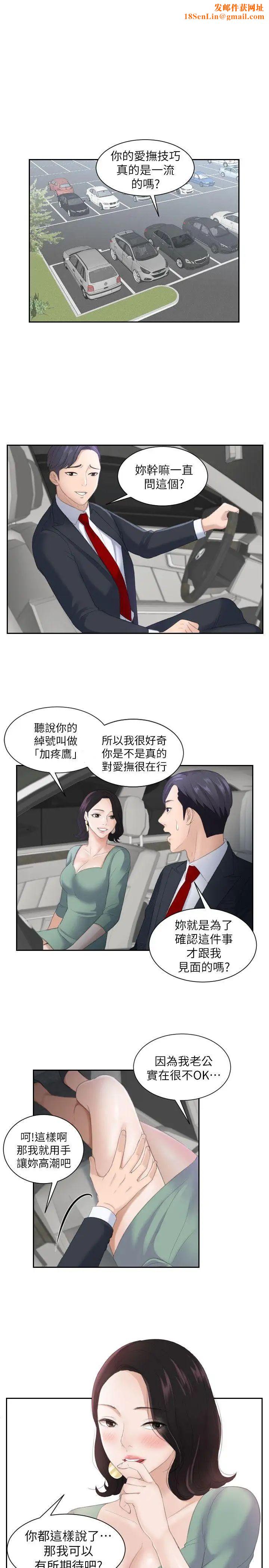 熟女的滋味第1话-我就是加疼鹰
