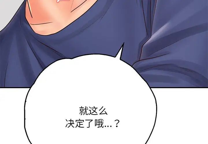 情定大阪第8话