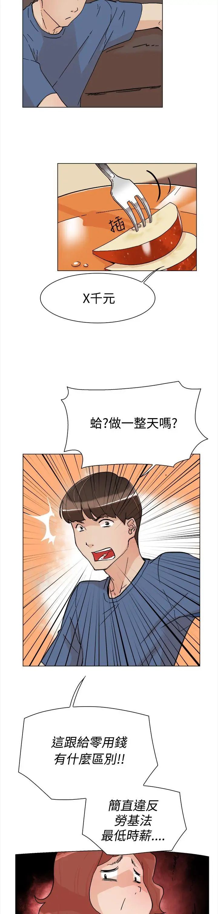 她的高跟鞋第1话-奇妙的打工初日