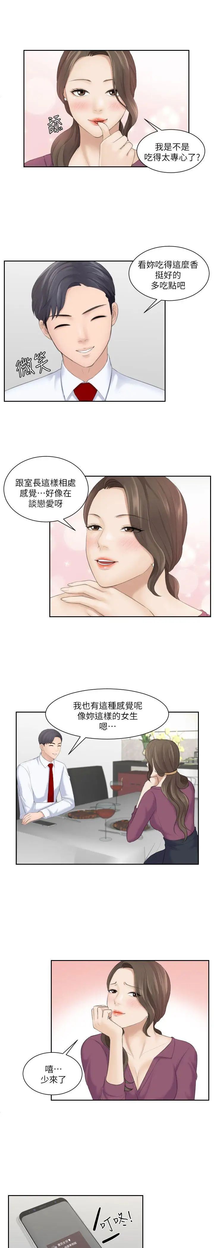 熟女的滋味第3话-可口的女人多不胜数