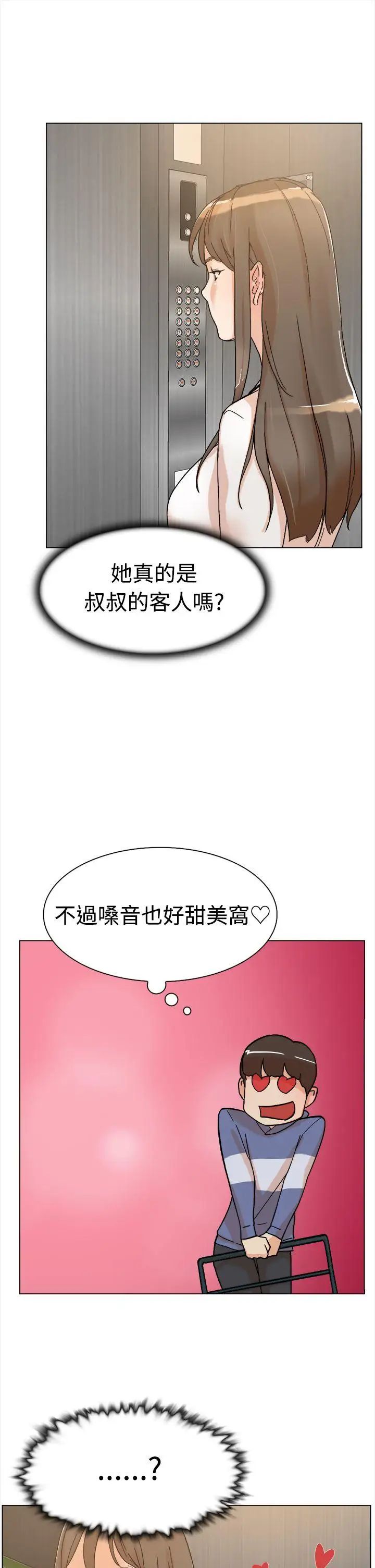 她的高跟鞋第1话-奇妙的打工初日