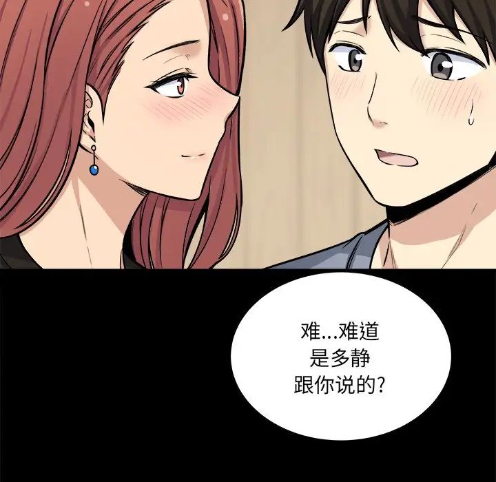 最慘房東並不慘第41話