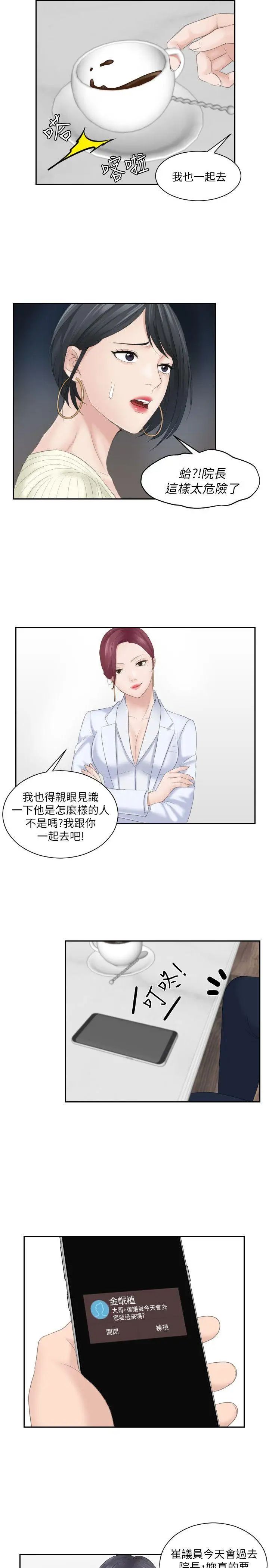 熟女的滋味第6話-非比尋常的酒店