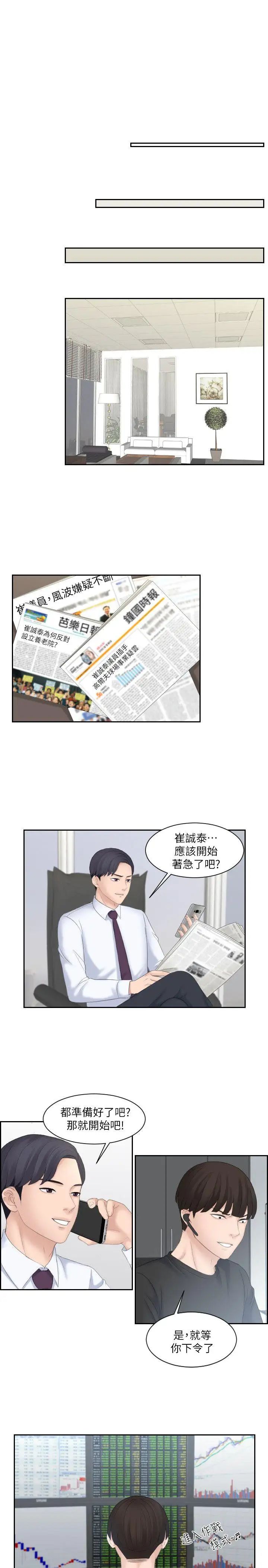 熟女的滋味第8话-协商的代价