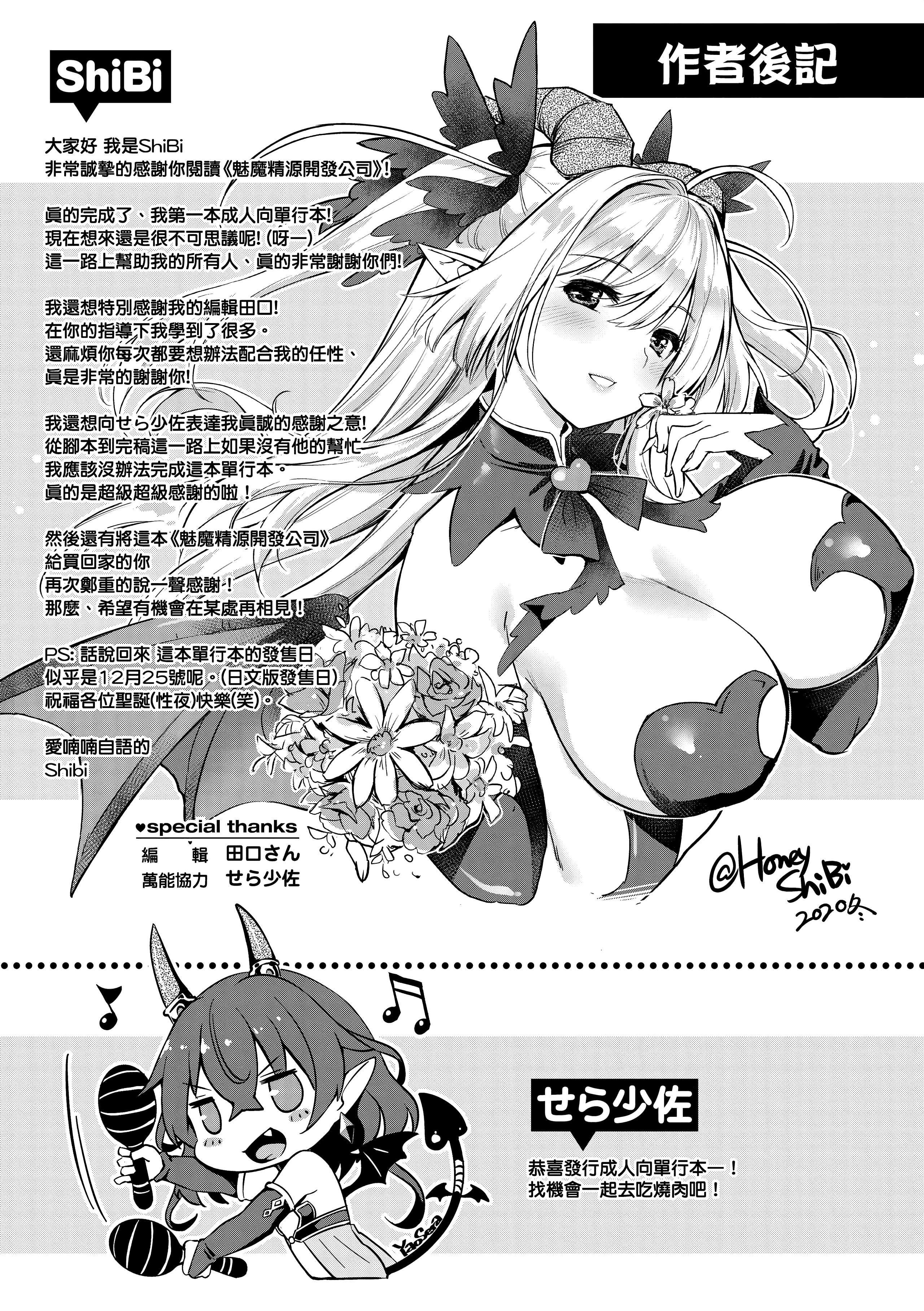 [ShiBi]サキュバスカンパニー[无修正][DL版][ShiBi]サキュバスカンパニー[无修正][DL版]