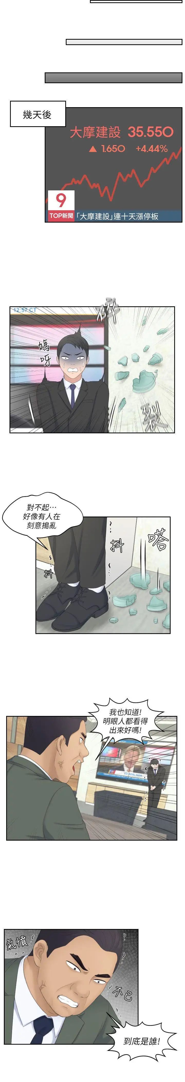 熟女的滋味第8话-协商的代价