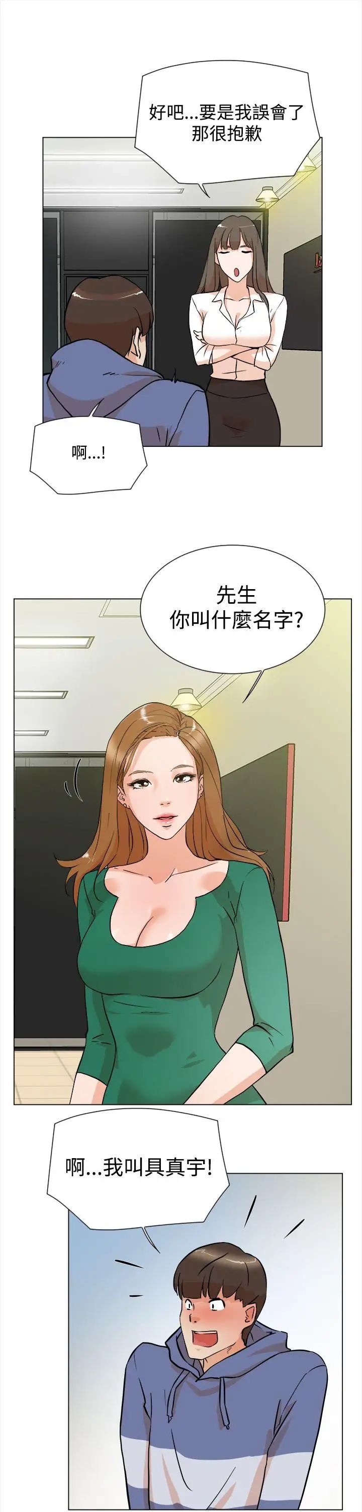 她的高跟鞋第4话-偷窥的代价