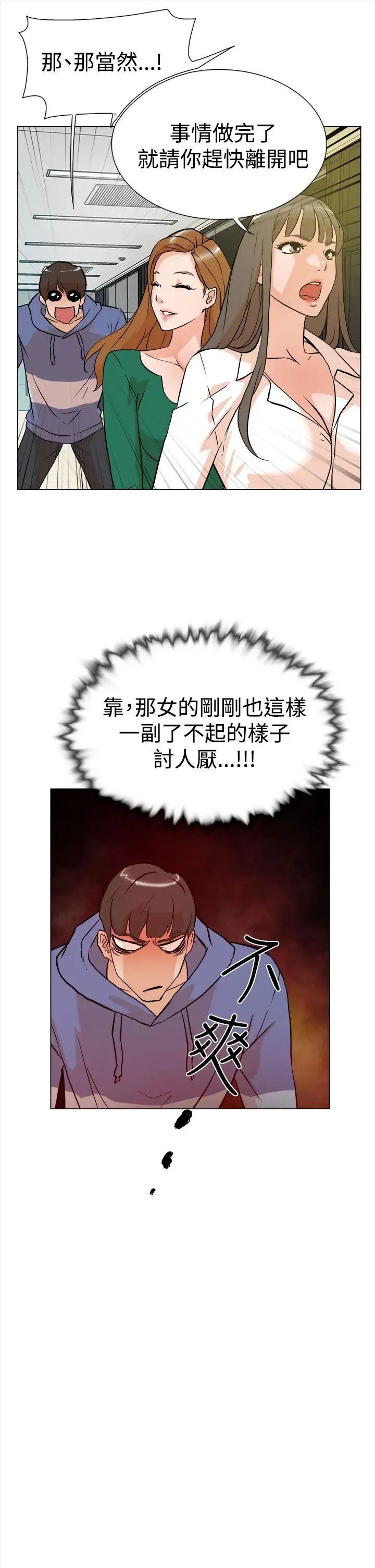 她的高跟鞋第4话-偷窥的代价