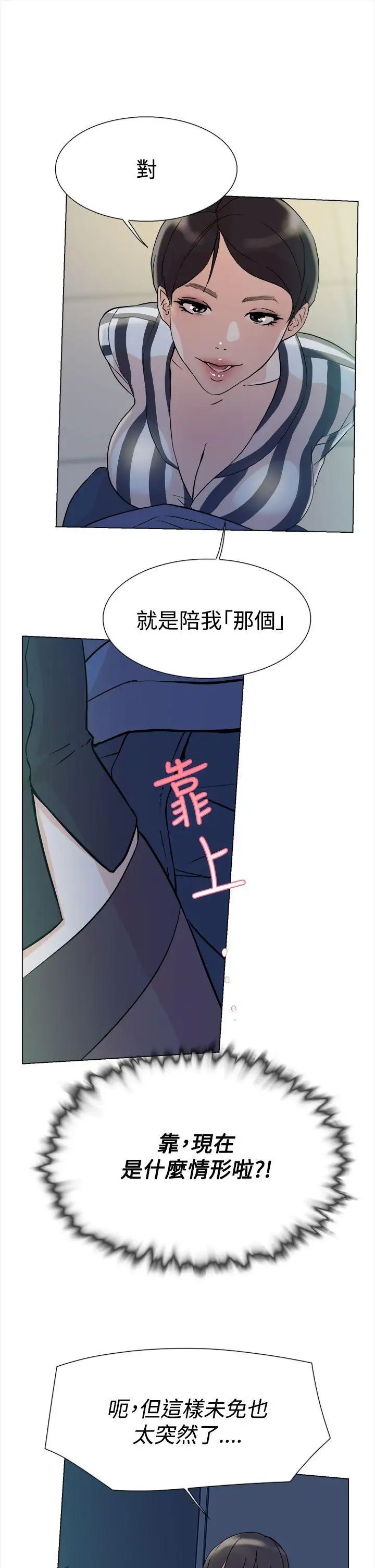她的高跟鞋第4话-偷窥的代价
