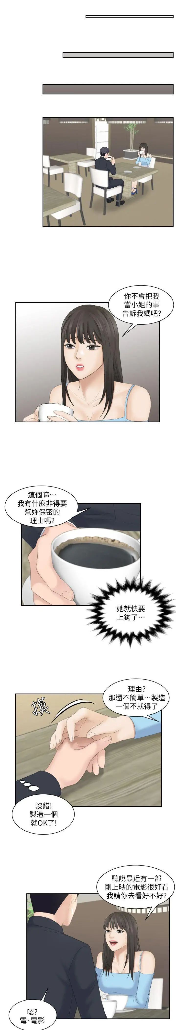 熟女的滋味第9話-放長線