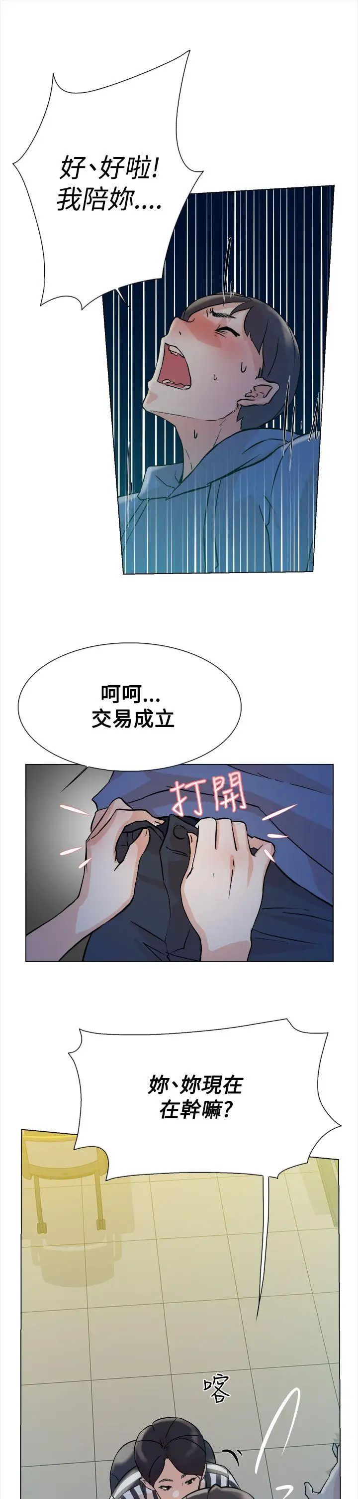她的高跟鞋第4话-偷窥的代价