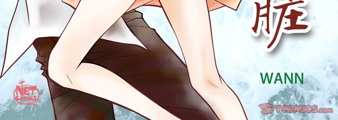 献给心臟第40话