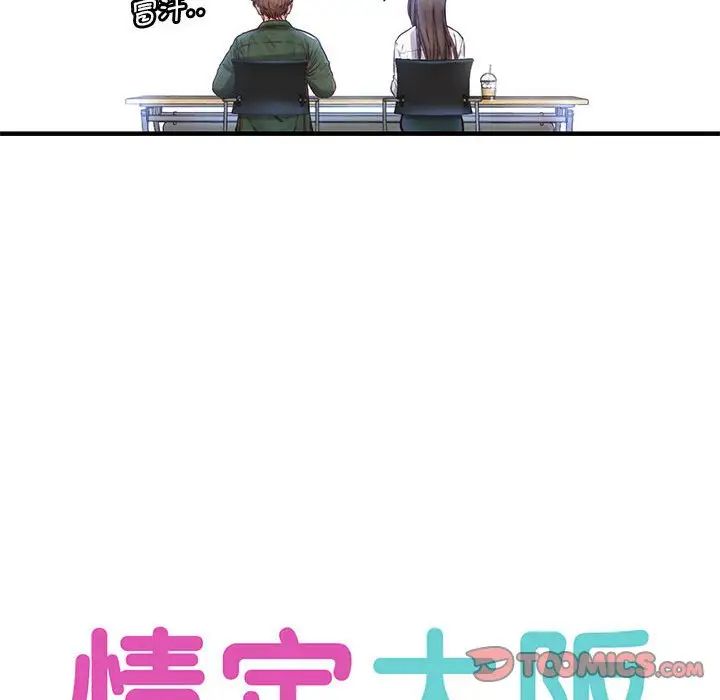 情定大阪第11话